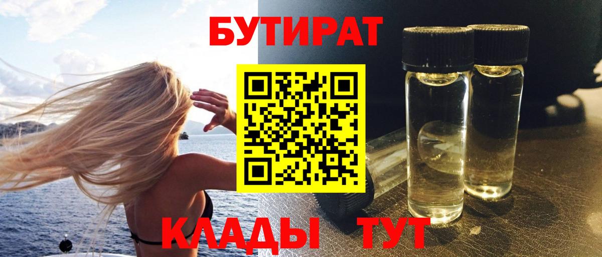 Лобня  БУТИРАТ  Вход с VPN  БУТИРАТ 99% 