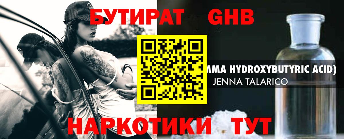 БУТИРАТ бутик Лобня