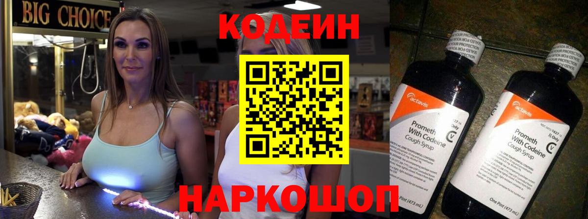 Codein напиток Lean (лин)  Codein напиток Lean (лин)  Лобня  Вход с VPN 