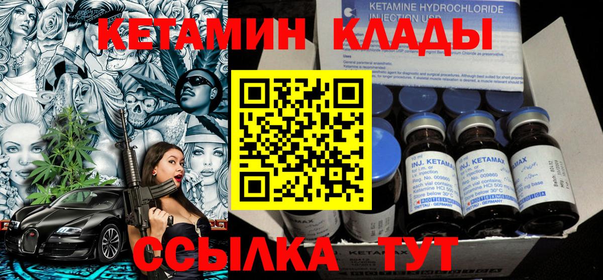 Кетамин VHQ Лобня