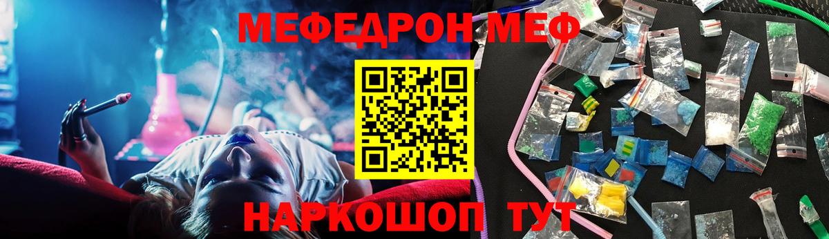 Меф мяу мяу мука Лобня