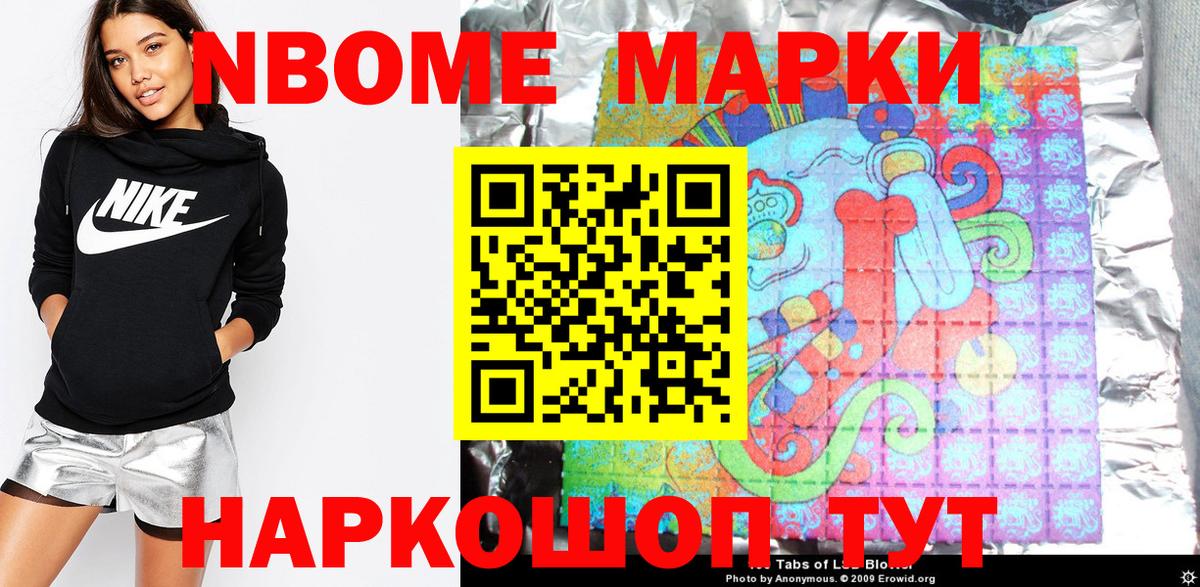Лобня  Марки 25I-NBOMe  Вход с VPN  Наркотические марки 1,8мг 