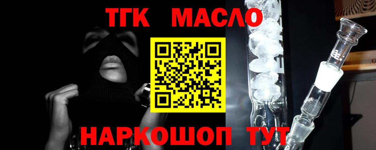 Дистиллят ТГК жижа  Вход с VPN  Лобня  ТГК гашишное масло 