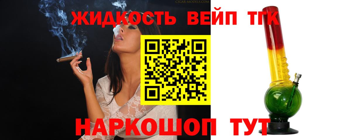 Дистиллят ТГК жижа Лобня